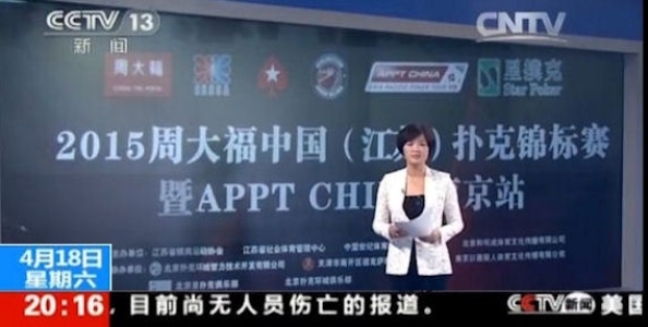 APPT Nanjing Millions: un caso nazionale.